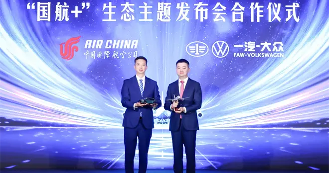 一汽-大众大众品牌与国航共创跨界合作新篇章