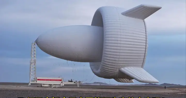 飞行风电场会是中国能源生产的未来吗？