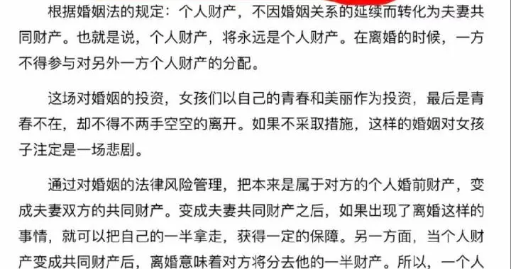 官网教程：女性如果通过结婚把对方财产变成共有财产？