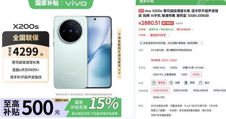 6.9折！vivoX200s开启“清仓”模式