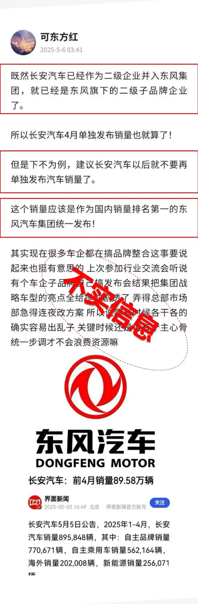 两大汽车央企重组风云再起？长安汽车严正否认并入东风集团谣言