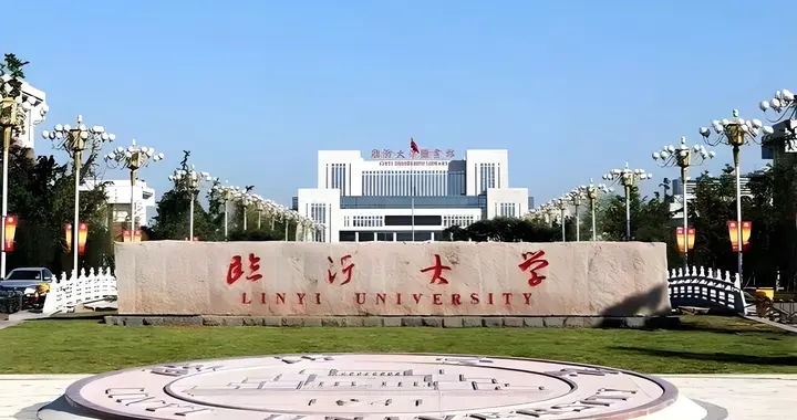 临沂大学2025年录取分数线汇总，各省哪些专业分数线较高？