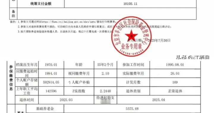 两位北京友友同一年退休，工龄相差1.83年，养老金差了大几百