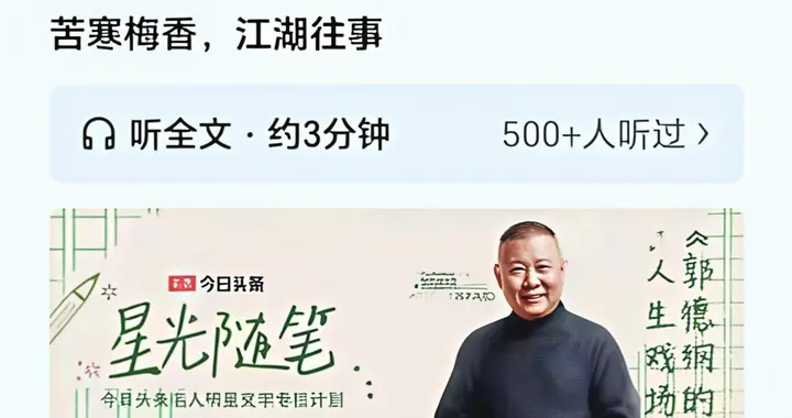 谈郭德纲未出道就自比“鲲鹏”和“蛟龙”的虚妄之言