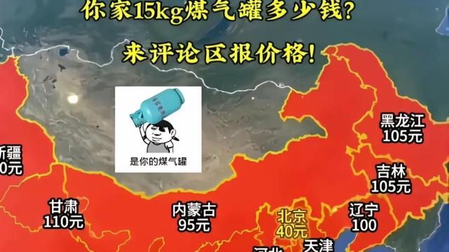猫在荡秋千：中国各地煤气罐价格大不同！