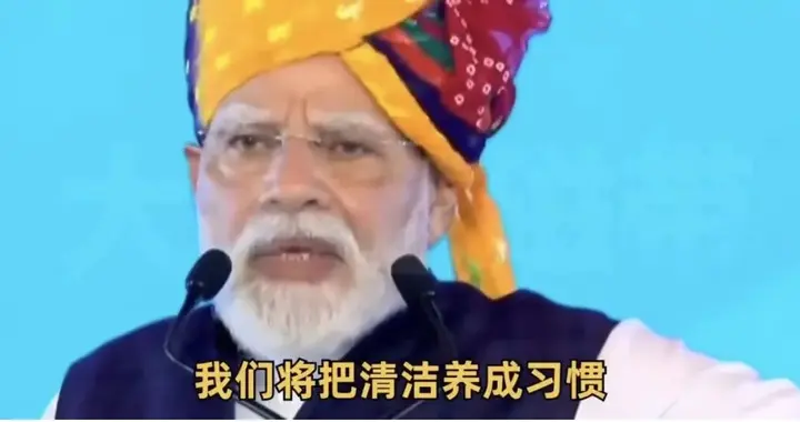 莫迪:让印度变得清洁起来吧！