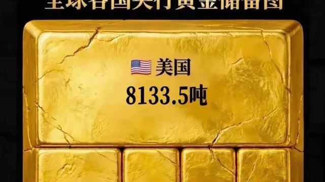 文韬拍案：世界各国央行黄金储备排名，我国