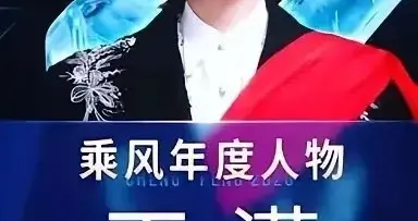 王濛成团拿奖提前离场，奖杯扔旁边不接受采访，活得太清醒