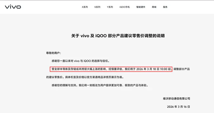 又一手机厂商跟进，vivo官宣涨价！下一个会是小米吗？