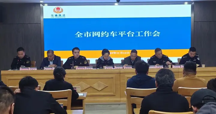 常州48家网约车平台被约谈