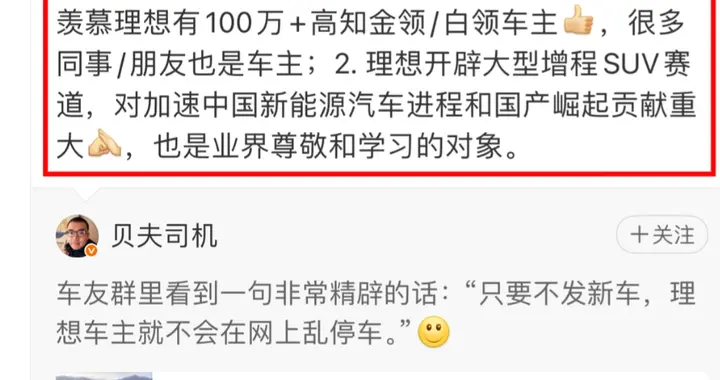 小米高管驳斥理想车主抹黑，两大品牌用销量回应网络质疑