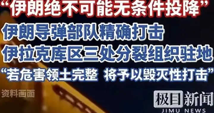 3400次空袭压不垮！伊朗绝地反击，美以遭遇"最硬核"对手？