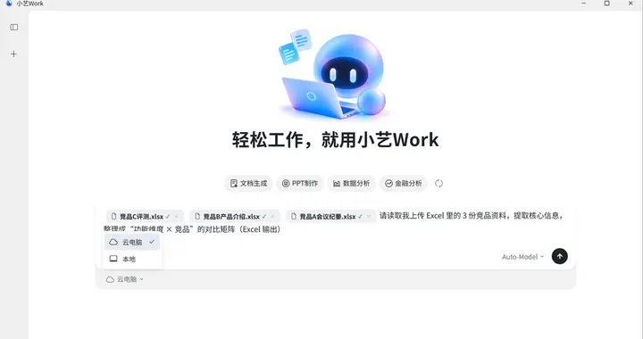 轻松实现竞品分析，小艺Work替我干完竞品分析工作