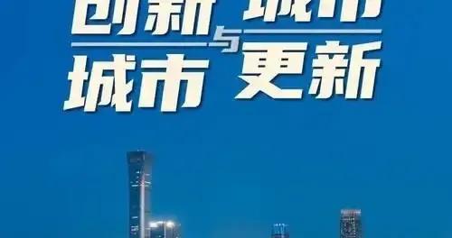 20万亿城市更新盛宴开席！建筑业告别寒冬，这波红利谁能吃到肉？