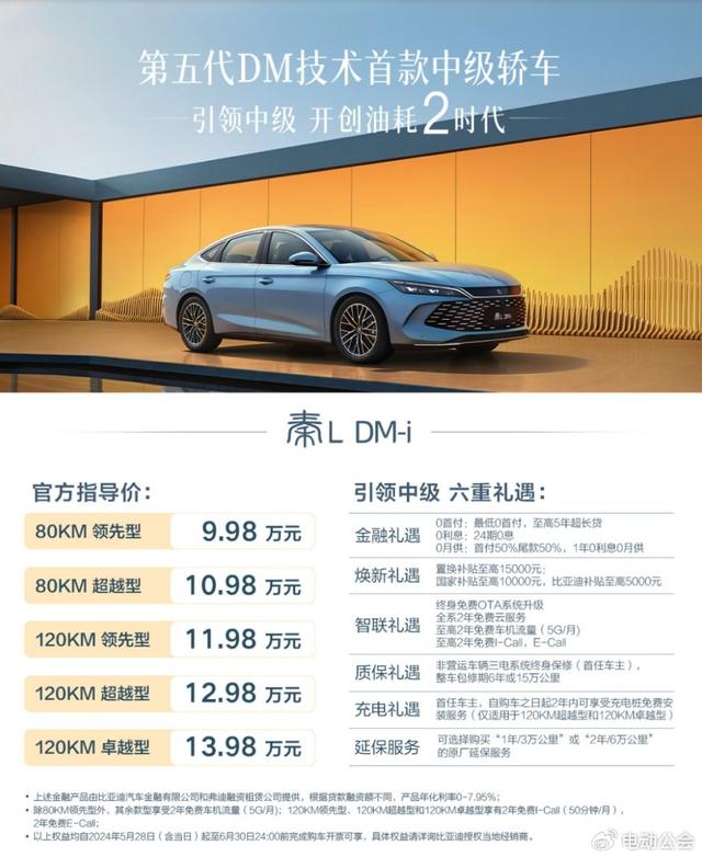 首搭第五代DM技术，秦LDM-i正式上市，售价9.98万元起！