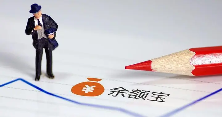 余额宝诞生记：当年差点叫"赚钱宝"，一个名字差点毁了万亿产品