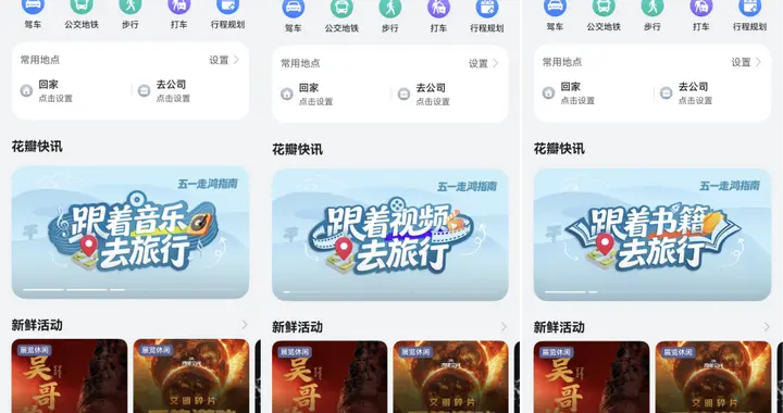 华为花瓣地图联动音乐、视频、阅读，五一推出沉浸式旅行新玩法