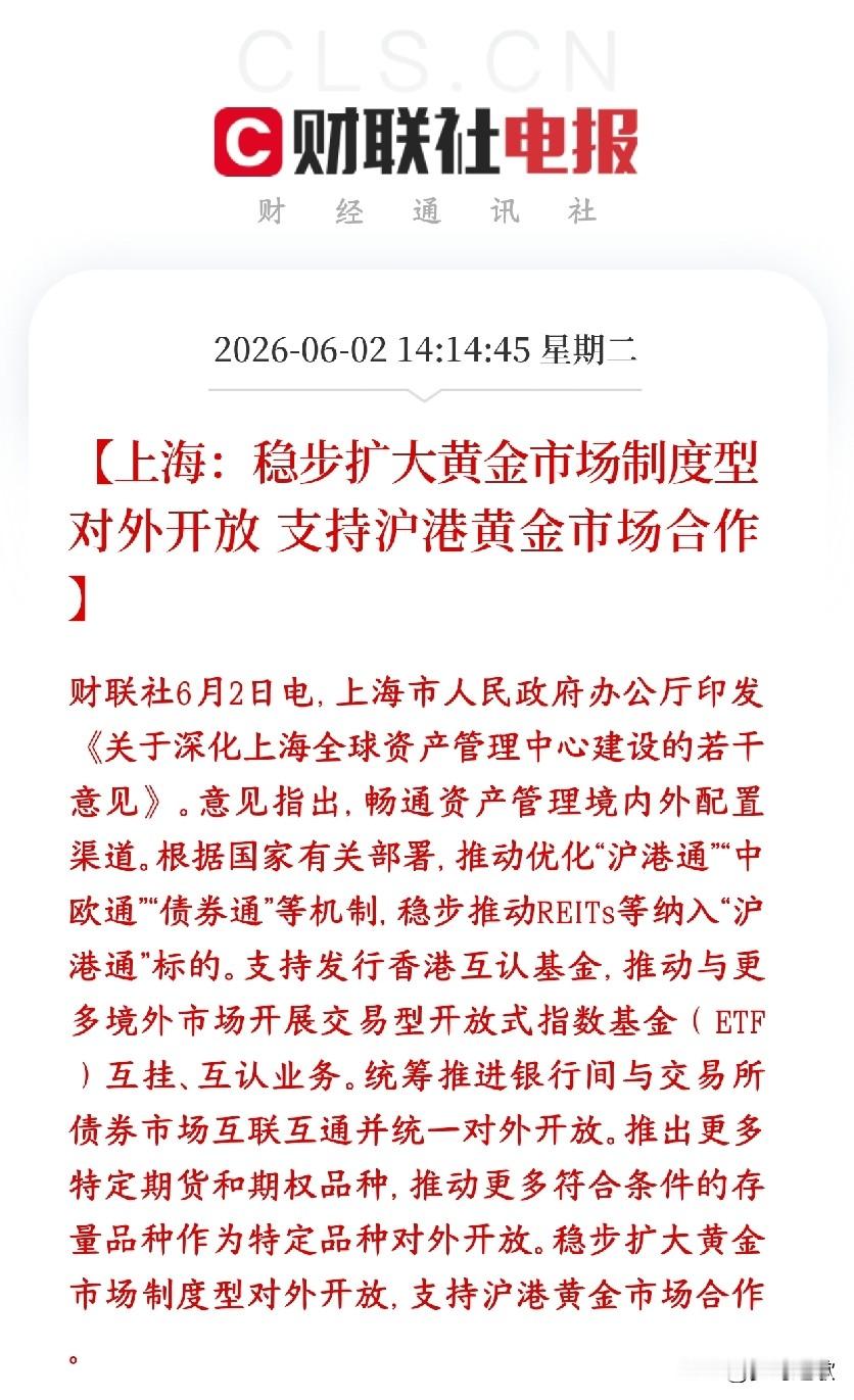 贵金属板块来利好了，上海要稳步扩大黄金市场 黄金市场要更开放、沪港打通...