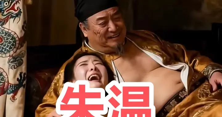 《太平年》前传之朱温：终结大唐，开启五代十国