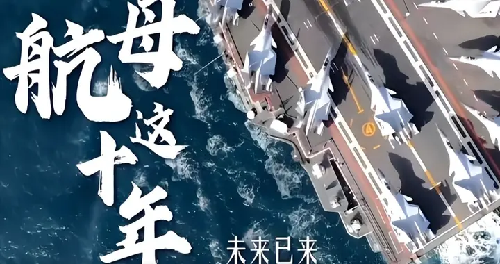 海军为全国人民送上重磅大礼：中国首艘核航母，离我们真的不远了