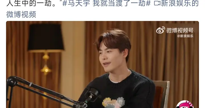 就当渡了一劫！马天宇隐忍半年，等来了一个判决