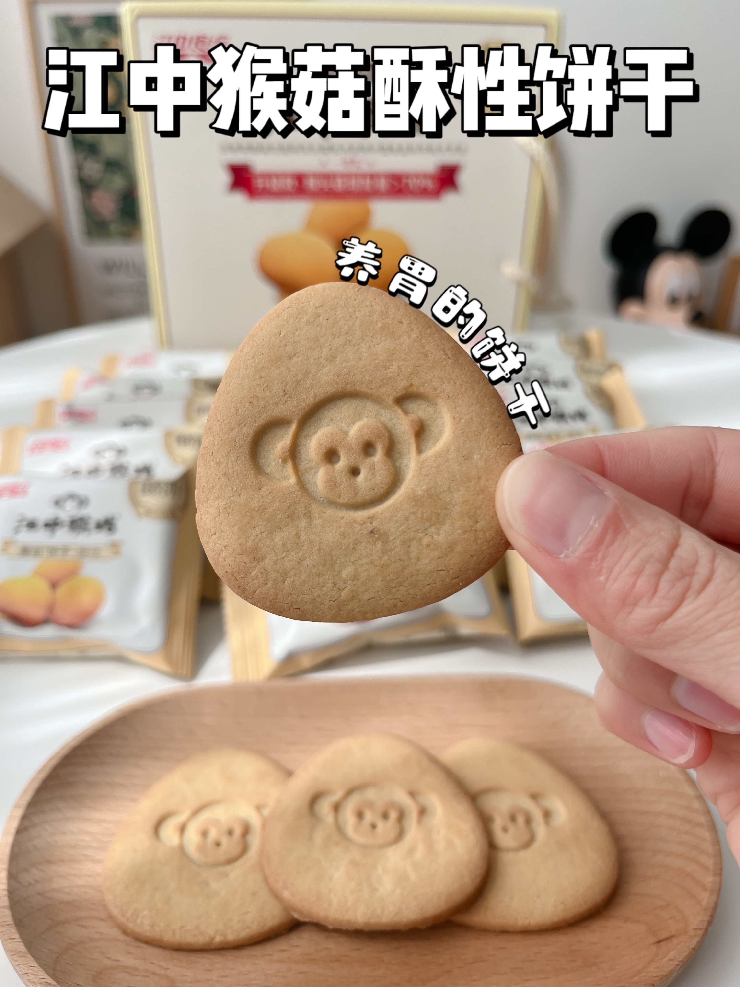 江中猴菇酥性无糖饼干