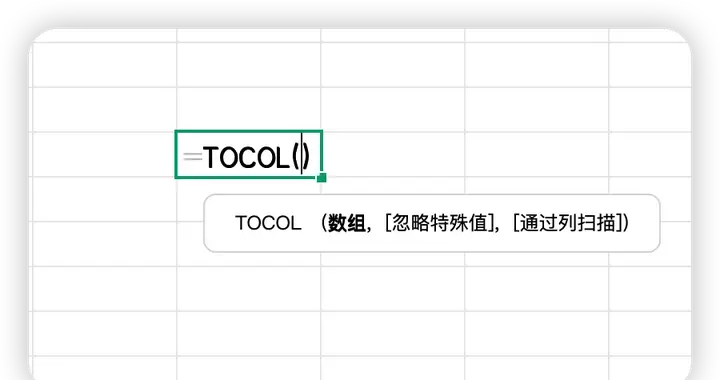 原来Excel逆透视可以这么简单！用TOCOL公式轻松搞定