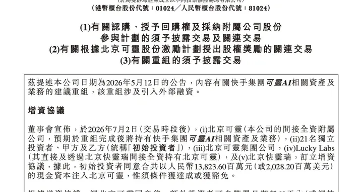 深夜突发！BAT 全上车：200 亿砸向可灵 AI