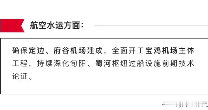 双机齐飞破壁垒 陕北民航启新篇——定边府谷机场建设的价值与未来