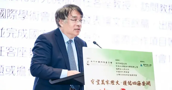 侯杰出席“第十九届澳门妈祖文化旅游节” 并担任研讨会综合评议
