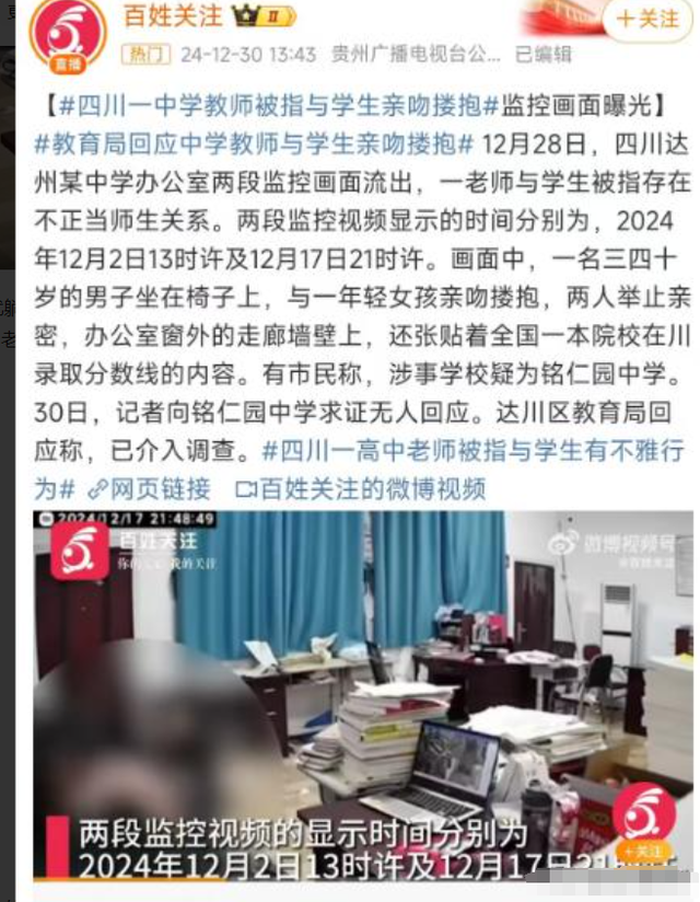 中学老师搂抱女学生后续：知情人爆料已婚有子多次获奖黑历史被扒