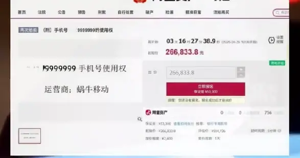 尾号9999999手机号，将以26万余元起拍价再次拍卖