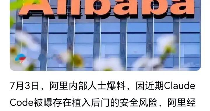 阿里封杀Claude Code，老美的AI工具还敢用吗？