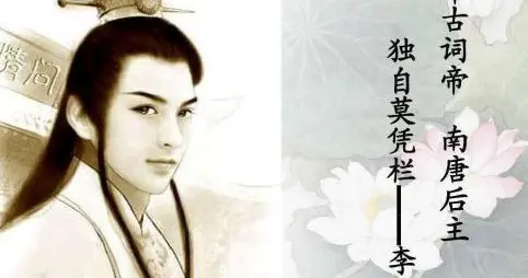 唐后主李煜，词、帝之间的错位人生