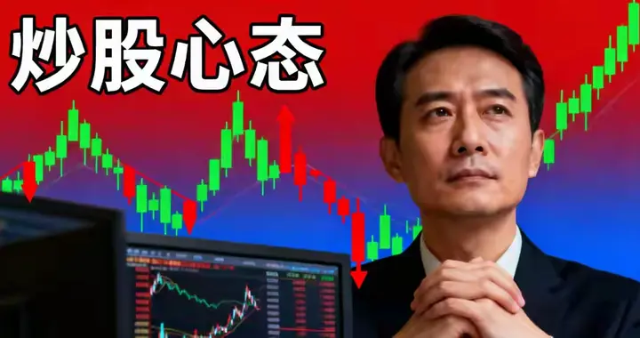 股市从来不是赌场，是给有耐心的人准备的财富沃土，值得散户深思
