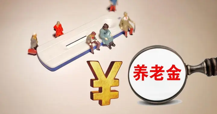 工龄32年11个月养老金3820.96元是如何计算的