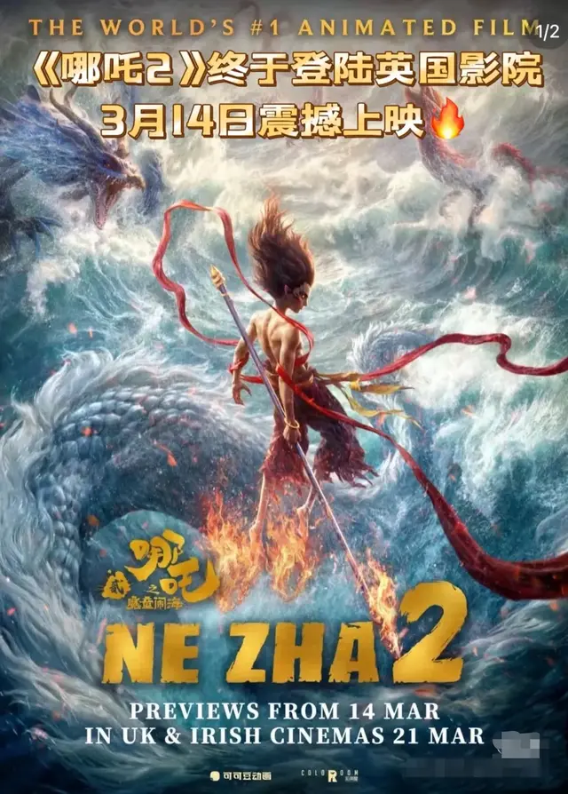 《哪吒2》突破欧洲禁令，英国率先公映，引发全球关注！