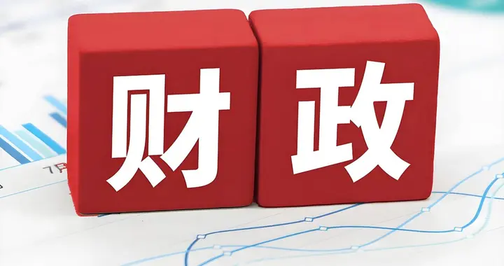 “财政吃紧”的真相，终于有人讲清楚了！原来钱是这样花掉的