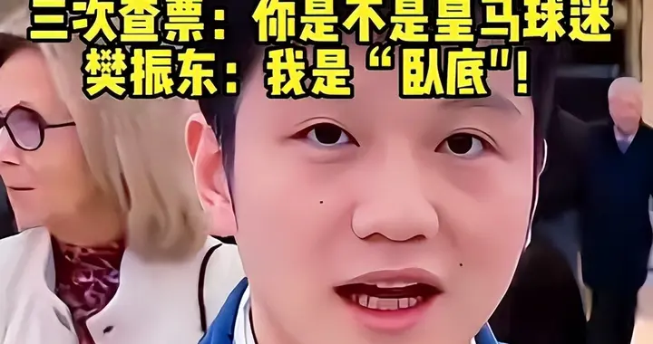 姆巴佩被封杀仅1天，樊振东无辜受牵连，幸好及时取关