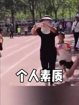 “运动会比的不仅是成绩，更比的观众的素质”