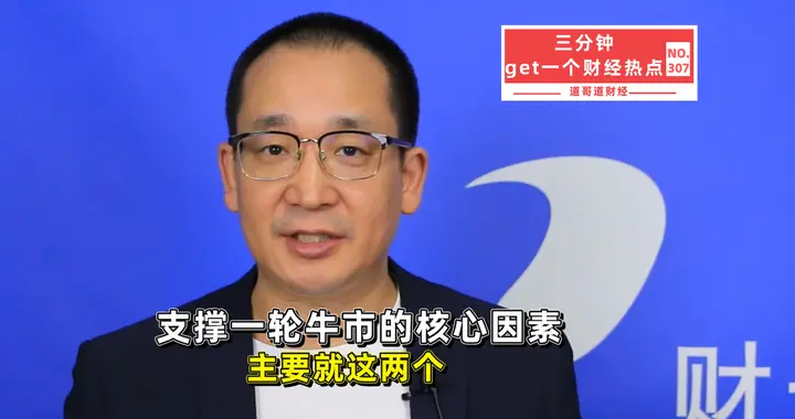牛市从发生到转折，主要看两个因素就够了