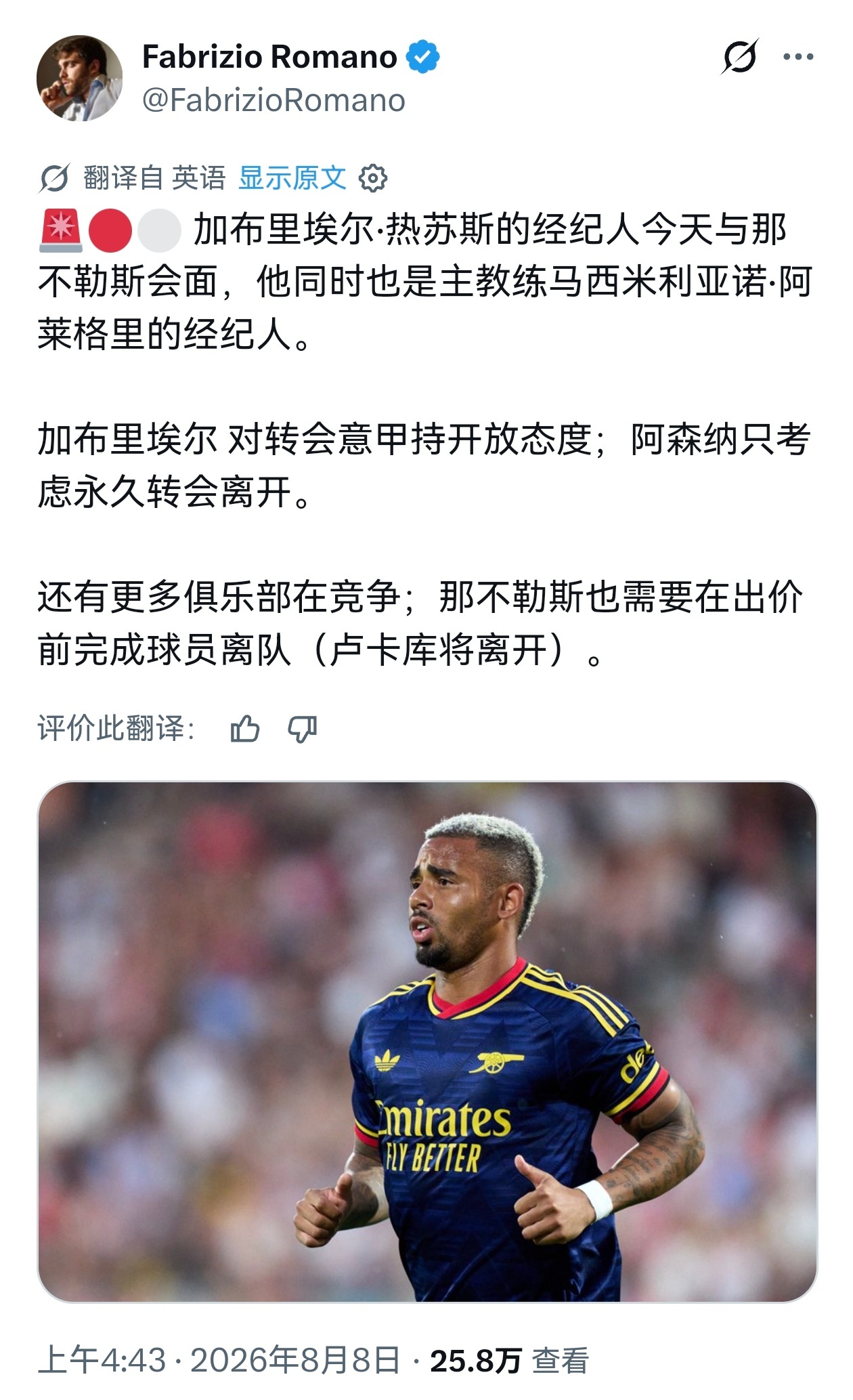 🚨FabrizioRomano：热苏斯对转会意甲持开放态度，那不勒斯...