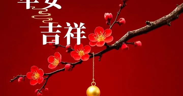 晨起问声好，温暖在心间，愿我们心情好，身体好，越来越好