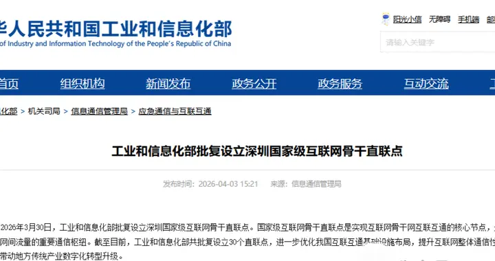 建设国家级互联网骨干直联点，对运营商形成短期利好！