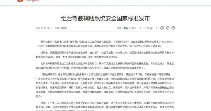 L3/L4首个国家强标落地，智驾安全有了统一底线