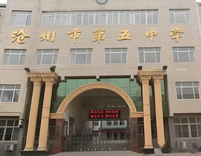 投资1.35亿，沧州市第五中学要扩建高中部