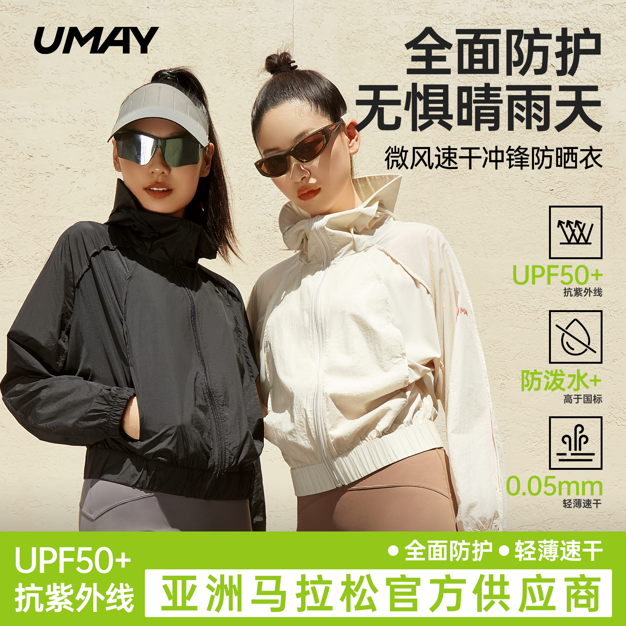 佑美跑步防晒衣夏新户外轻薄透气运动连帽