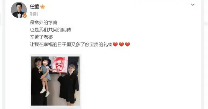 任重官宣二胎！1+1=4，这对"隐婚CP"终于不藏了