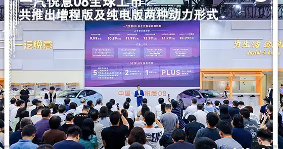 10万级央企旗舰家轿！一汽悦意08正式上市，9.99万元起