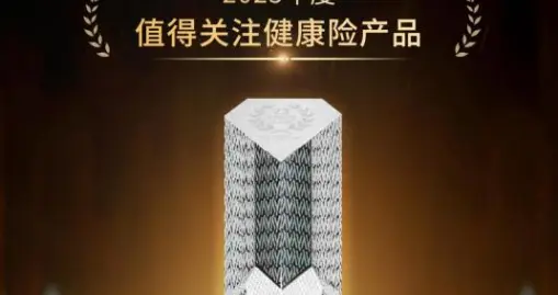 泰康在线“好效保·癌症复发险”系列获评2025年度值得关注健康险